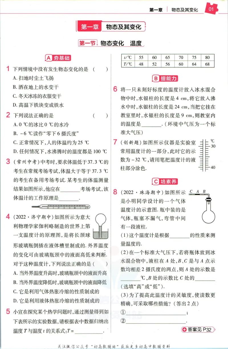 《教材帮8年级上册物理北师版作业帮_初中7-9年级《教材帮》_007教材帮-初中全科_初中教材帮7-9年级物理》第3页预览
