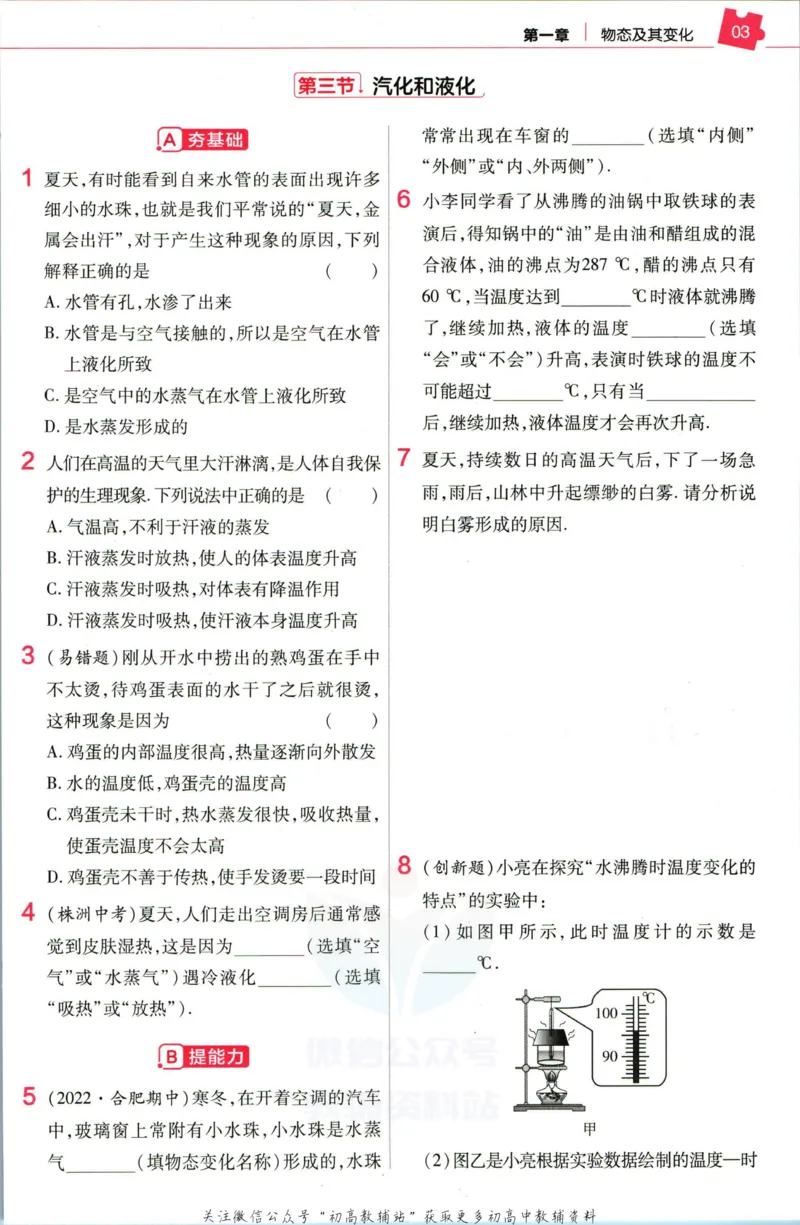 《教材帮8年级上册物理北师版作业帮_初中7-9年级《教材帮》_007教材帮-初中全科_初中教材帮7-9年级物理》第5页预览
