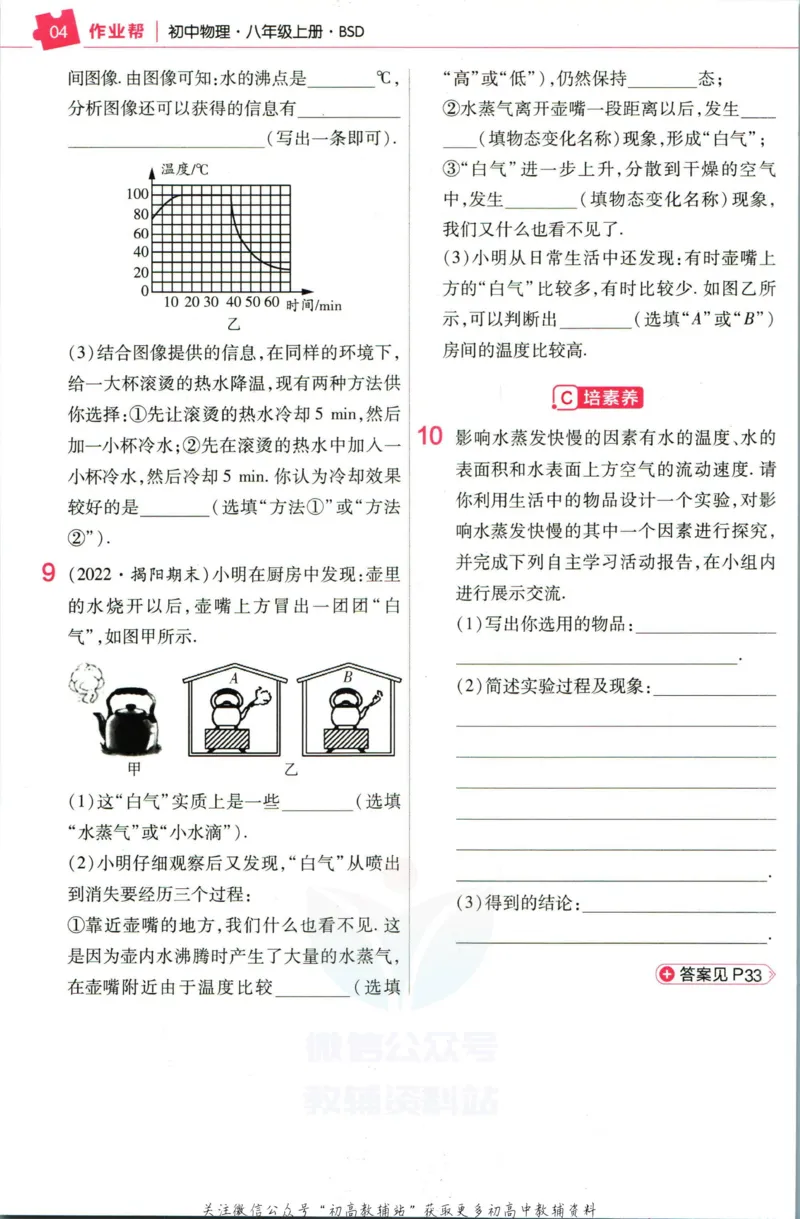 《教材帮8年级上册物理北师版作业帮_初中7-9年级《教材帮》_007教材帮-初中全科_初中教材帮7-9年级物理》第6页预览
