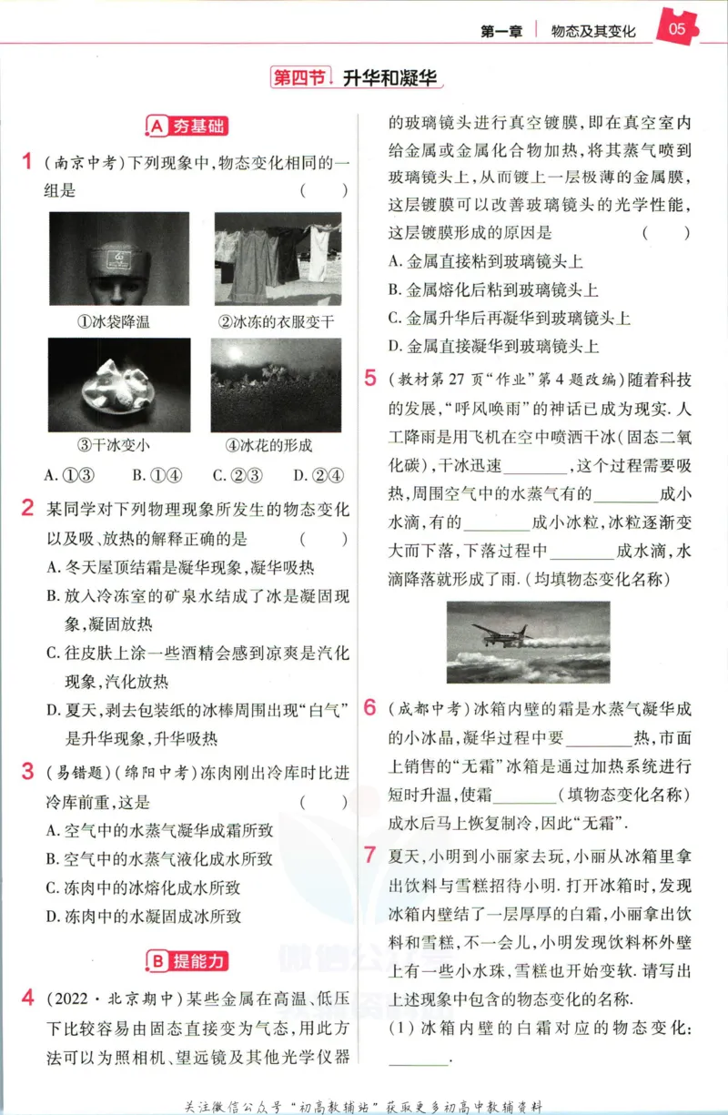 《教材帮8年级上册物理北师版作业帮_初中7-9年级《教材帮》_007教材帮-初中全科_初中教材帮7-9年级物理》第7页预览