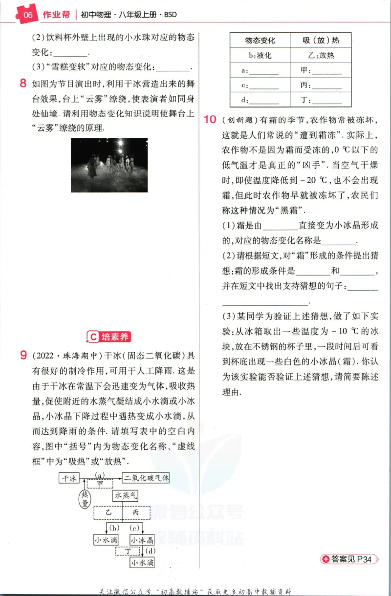 《教材帮8年级上册物理北师版作业帮_初中7-9年级《教材帮》_007教材帮-初中全科_初中教材帮7-9年级物理》第8页预览