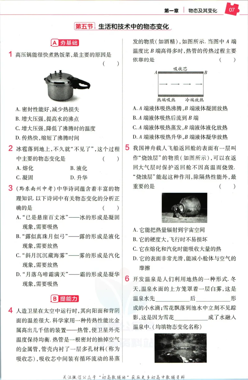 《教材帮8年级上册物理北师版作业帮_初中7-9年级《教材帮》_007教材帮-初中全科_初中教材帮7-9年级物理》第9页预览