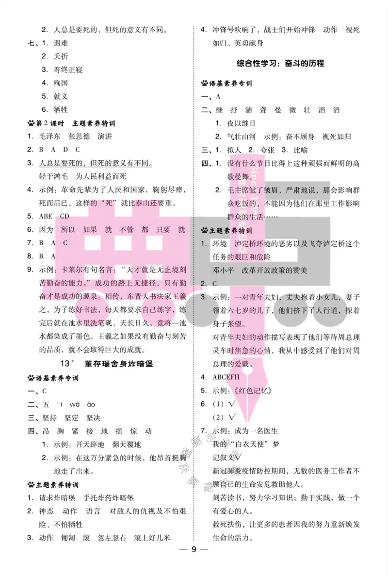 《020.24春典中点语文阅读提分法六年级下册答案_小学1-6年级全科全套_1-6年级全科下册_六年级_其他补充资料_语文资料》第10页预览