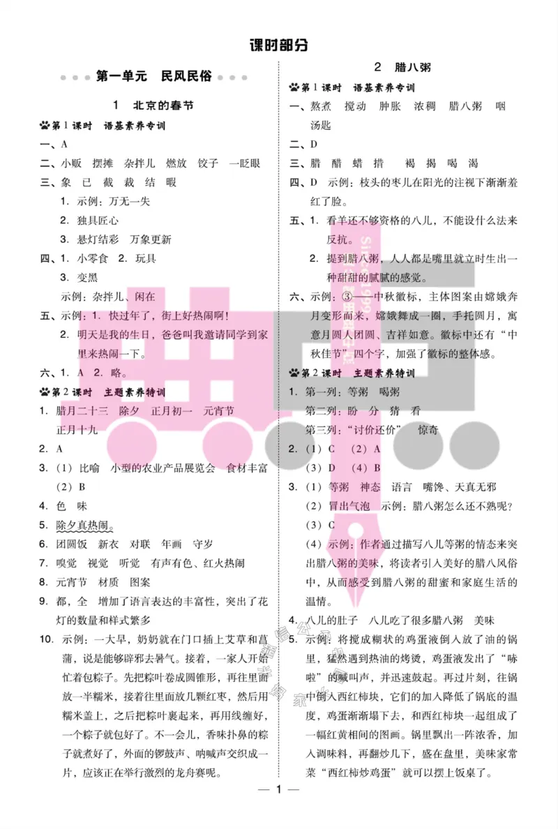 《020.24春典中点语文阅读提分法六年级下册答案_小学1-6年级全科全套_1-6年级全科下册_六年级_其他补充资料_语文资料》第2页预览