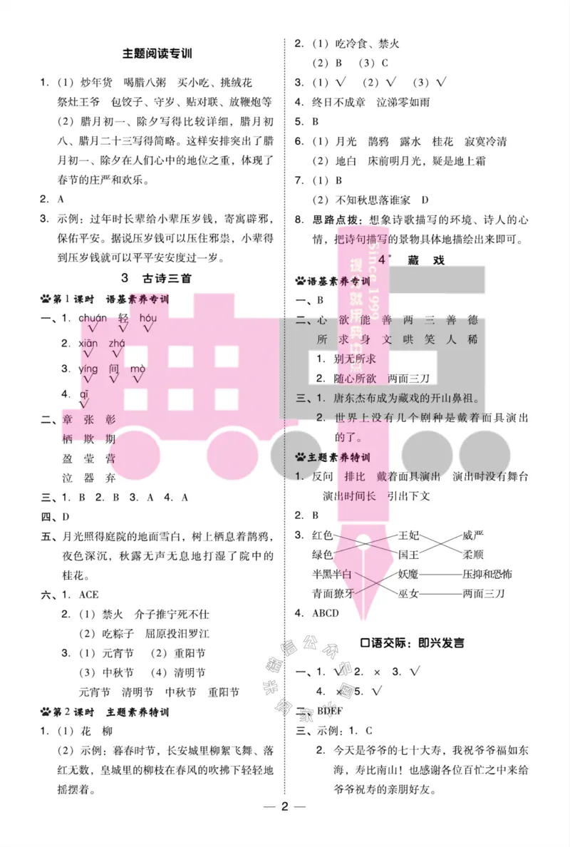 《020.24春典中点语文阅读提分法六年级下册答案_小学1-6年级全科全套_1-6年级全科下册_六年级_其他补充资料_语文资料》第3页预览