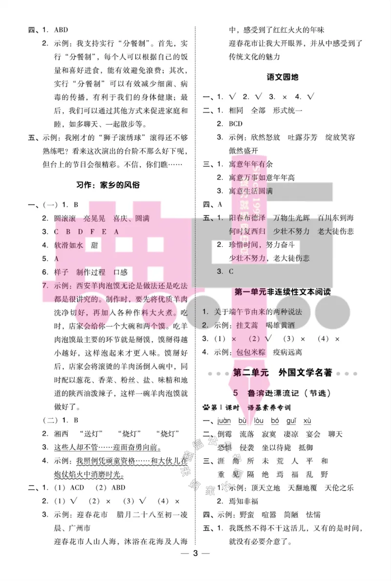 《020.24春典中点语文阅读提分法六年级下册答案_小学1-6年级全科全套_1-6年级全科下册_六年级_其他补充资料_语文资料》第4页预览