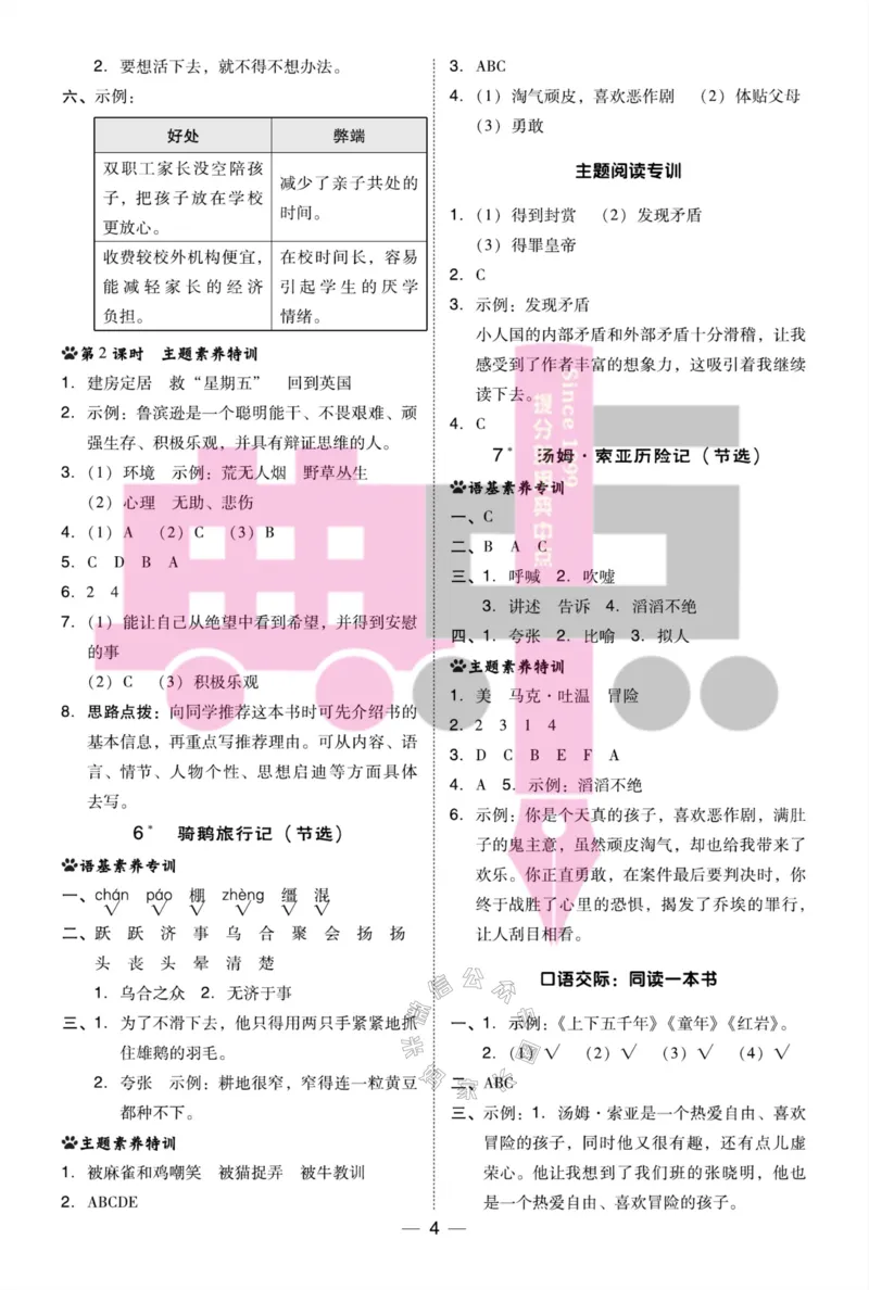 《020.24春典中点语文阅读提分法六年级下册答案_小学1-6年级全科全套_1-6年级全科下册_六年级_其他补充资料_语文资料》第5页预览