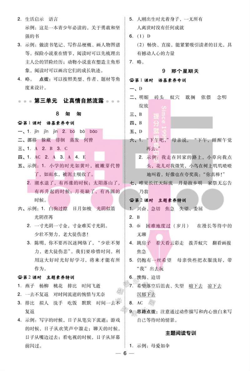《020.24春典中点语文阅读提分法六年级下册答案_小学1-6年级全科全套_1-6年级全科下册_六年级_其他补充资料_语文资料》第7页预览