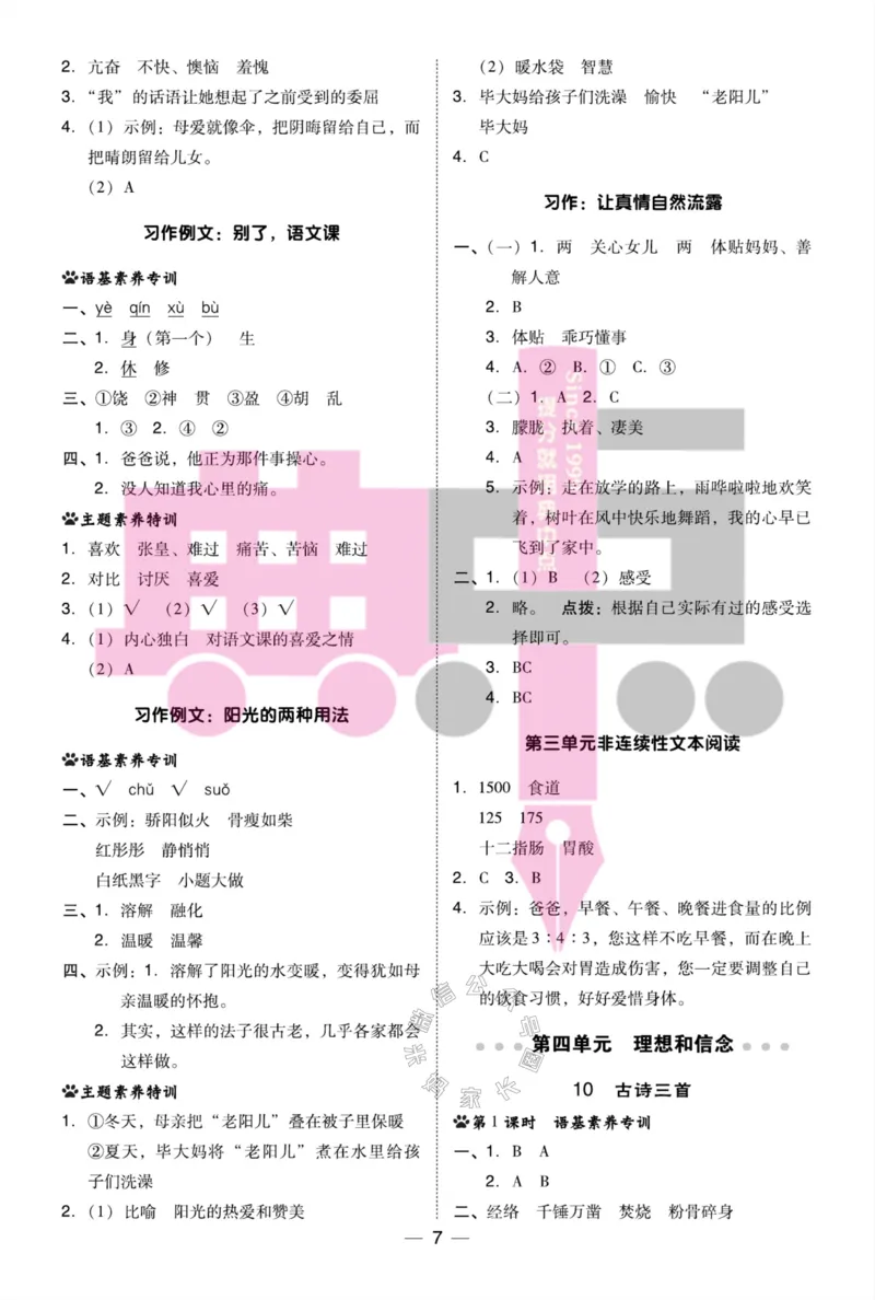 《020.24春典中点语文阅读提分法六年级下册答案_小学1-6年级全科全套_1-6年级全科下册_六年级_其他补充资料_语文资料》第8页预览