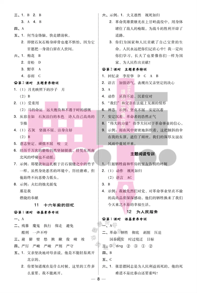 《020.24春典中点语文阅读提分法六年级下册答案_小学1-6年级全科全套_1-6年级全科下册_六年级_其他补充资料_语文资料》第9页预览