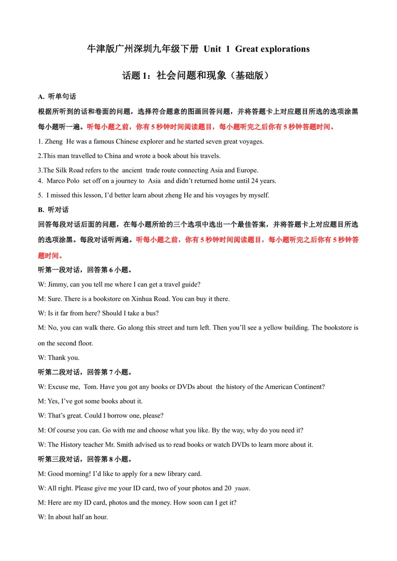 《Unit1Greatexplorations话题1社会问题和现象（基础版）录音稿+答案_初中全科目同步习题+精品试卷（7-9年级）_25秋初中英语《同步习题+精品试卷》_初中英语（沪教牛津版）试卷_九年级下册》第1页预览