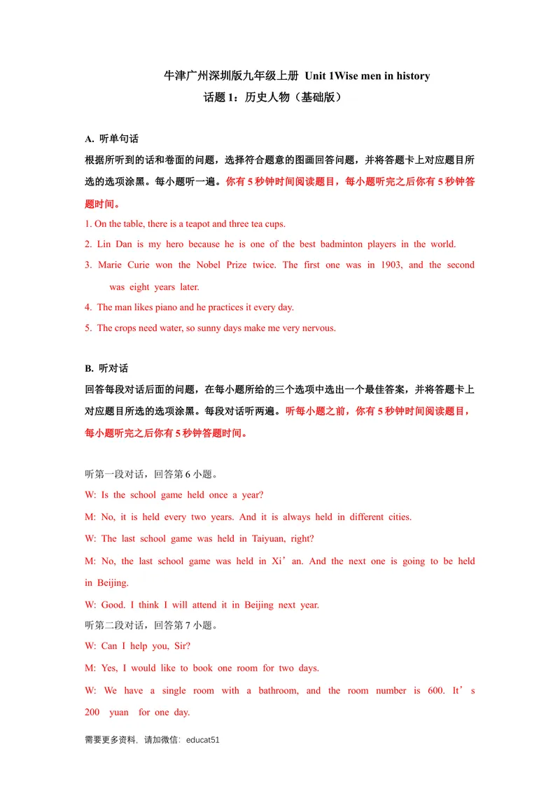 《Unit1Wisemeninhistory话题1历史人物（基础版）听力材料+答案_初中全科目同步习题+精品试卷（7-9年级）_25秋初中英语《同步习题+精品试卷》_初中英语（沪教牛津版）试卷_九年级上册》第1页预览