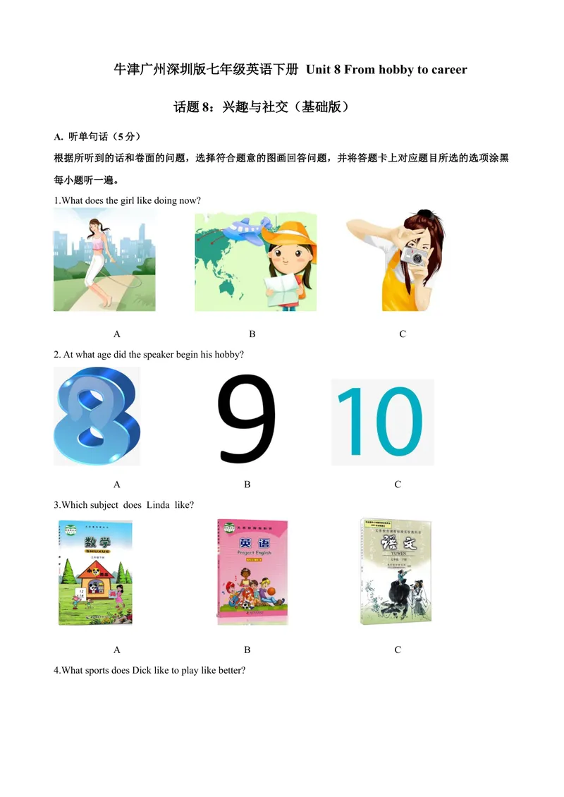 《Unit8Fromhobbytocareer话题8兴趣与社交（基础版）试题_初中全科目同步习题+精品试卷（7-9年级）_25秋初中英语《同步习题+精品试卷》_初中英语（沪教牛津版）试卷_七年级下册》第1页预览