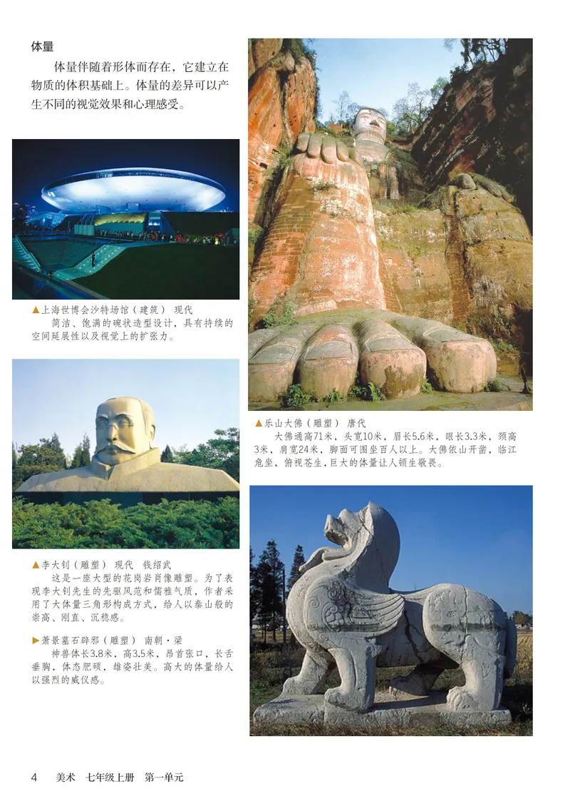 《（鲁教版）美术7年级上册_光塔笔记初中课本_初中美术_鲁教版五四制》第9页预览
