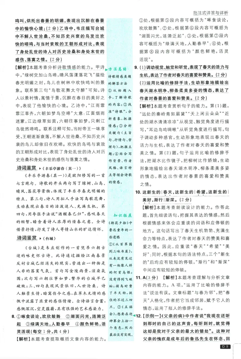 《2026版《初中必刷题》语文RJ7上批注式详答与详析_2026版初中《必刷题》7-9年级上册（全科）（多版本合集）_2026版初中《必刷题》7年级上册（7科全）（多版本合集）》第10页预览