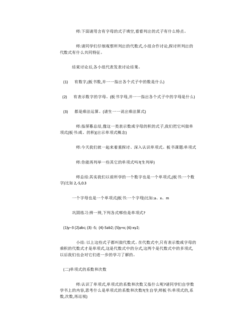 《人教数学七上2.1单项式[李老师]市一等奖优质课_初中7-9年级全科优质公开课_初中数学优质公开课_初中数学7年级上册优质课视频含课件教案》第3页预览