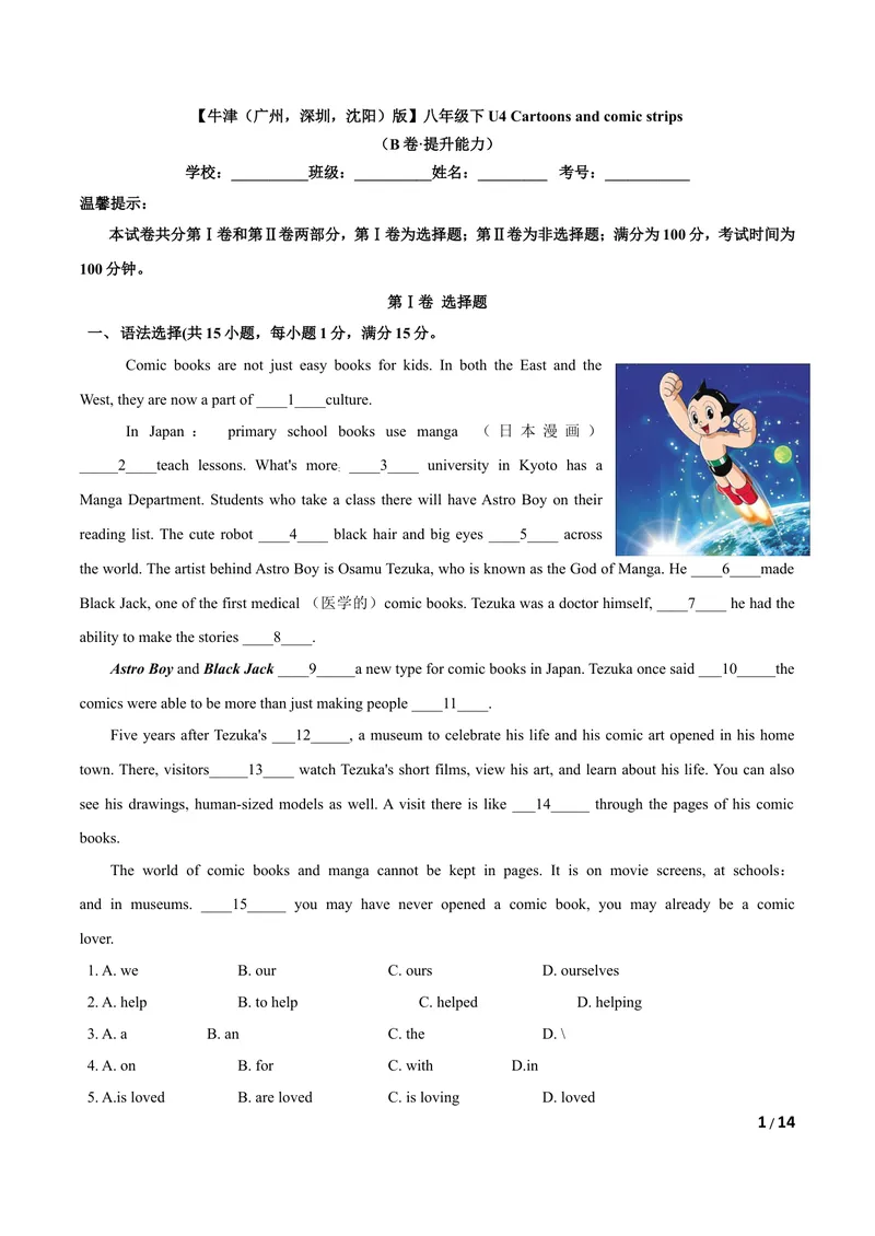 《U4Cartoonsandcomicstrips（B卷·提升能力）解析版_初中全科目同步习题+精品试卷（7-9年级）_25秋初中英语《同步习题+精品试卷》_初中英语（沪教牛津版）试卷_八年级下册》第1页预览