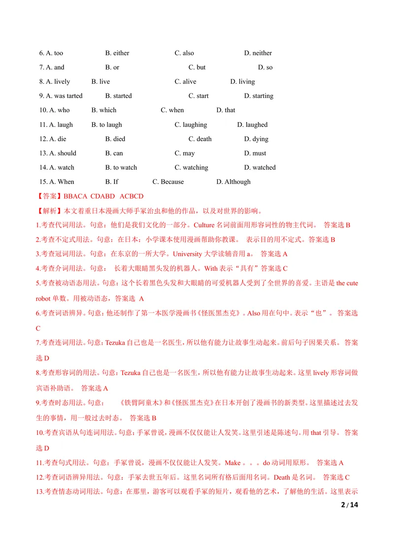 《U4Cartoonsandcomicstrips（B卷·提升能力）解析版_初中全科目同步习题+精品试卷（7-9年级）_25秋初中英语《同步习题+精品试卷》_初中英语（沪教牛津版）试卷_八年级下册》第2页预览