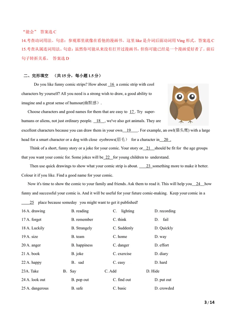 《U4Cartoonsandcomicstrips（B卷·提升能力）解析版_初中全科目同步习题+精品试卷（7-9年级）_25秋初中英语《同步习题+精品试卷》_初中英语（沪教牛津版）试卷_八年级下册》第3页预览