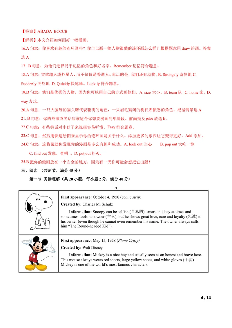 《U4Cartoonsandcomicstrips（B卷·提升能力）解析版_初中全科目同步习题+精品试卷（7-9年级）_25秋初中英语《同步习题+精品试卷》_初中英语（沪教牛津版）试卷_八年级下册》第4页预览