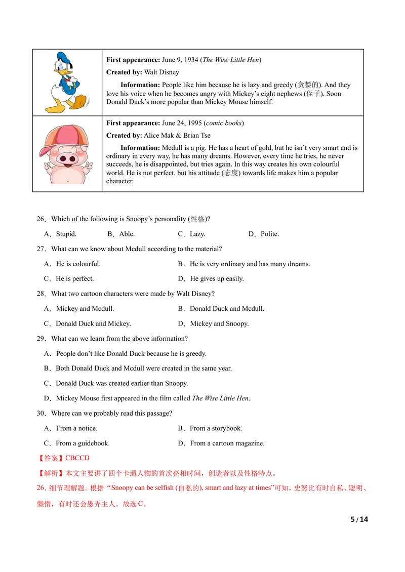 《U4Cartoonsandcomicstrips（B卷·提升能力）解析版_初中全科目同步习题+精品试卷（7-9年级）_25秋初中英语《同步习题+精品试卷》_初中英语（沪教牛津版）试卷_八年级下册》第5页预览