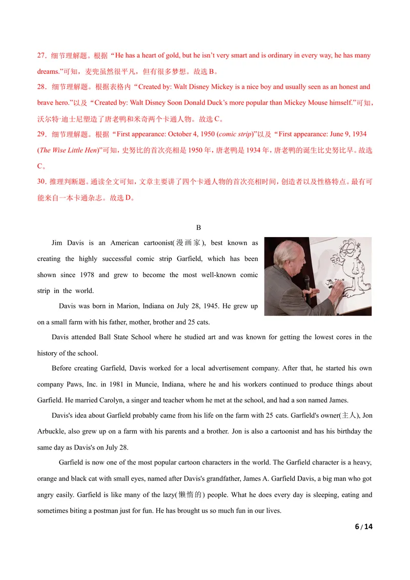 《U4Cartoonsandcomicstrips（B卷·提升能力）解析版_初中全科目同步习题+精品试卷（7-9年级）_25秋初中英语《同步习题+精品试卷》_初中英语（沪教牛津版）试卷_八年级下册》第6页预览
