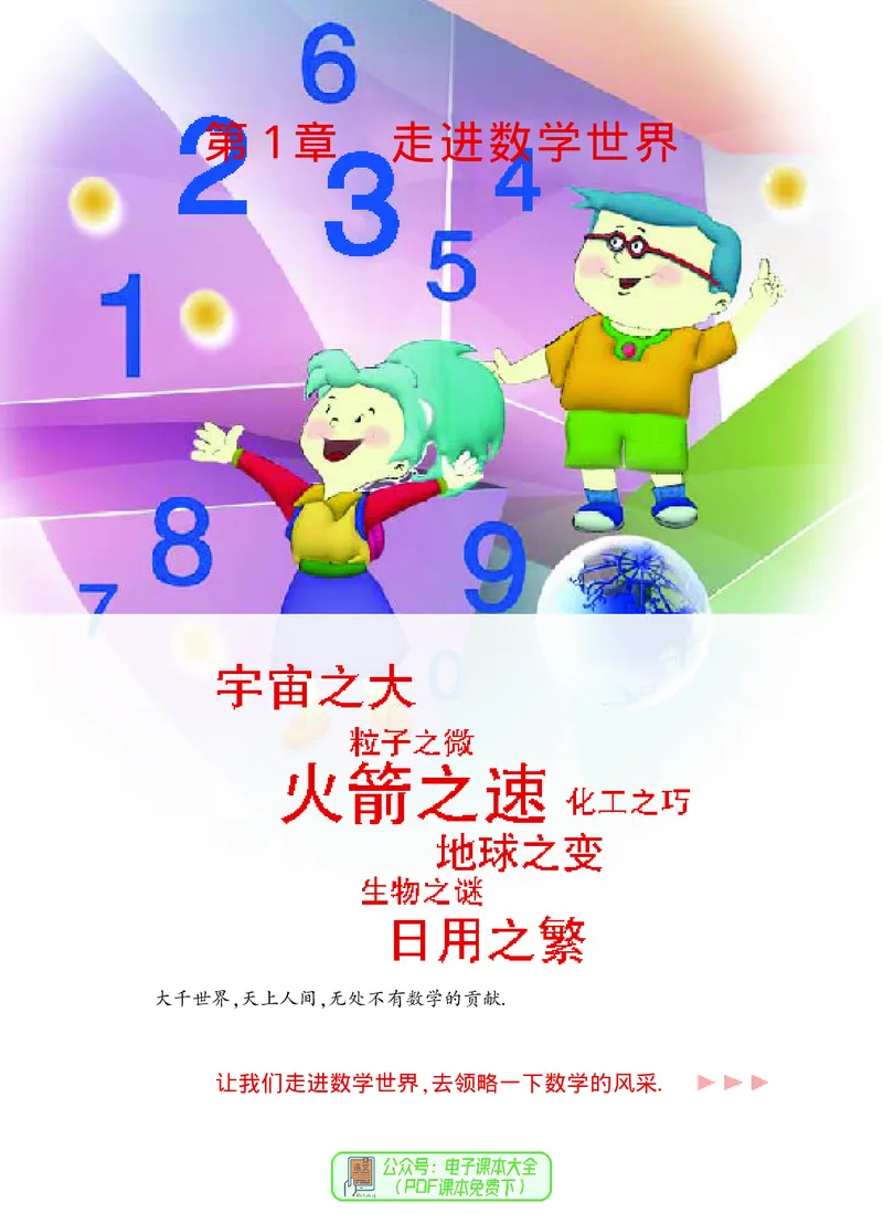 《义务教育教科书数学七年级上册_光塔笔记初中课本_初中数学_华师大》第9页预览