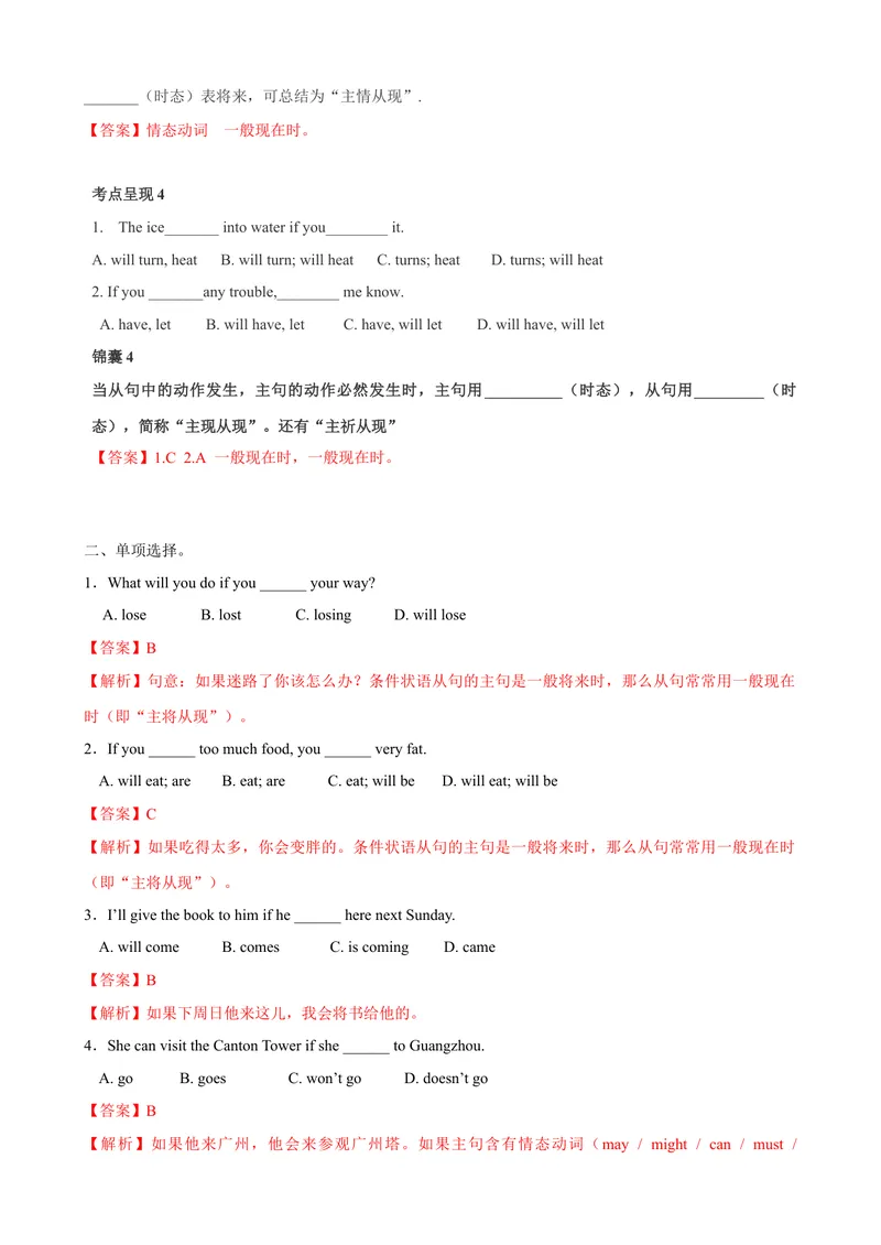 《6.4Unit6Grammar（练习）（解析版）_初中全科目同步习题+精品试卷（7-9年级）_25秋初中英语《同步习题+精品试卷》_初中英语（沪教牛津版）试卷_七年级上册_Unit6Grammar（练习）》第2页预览