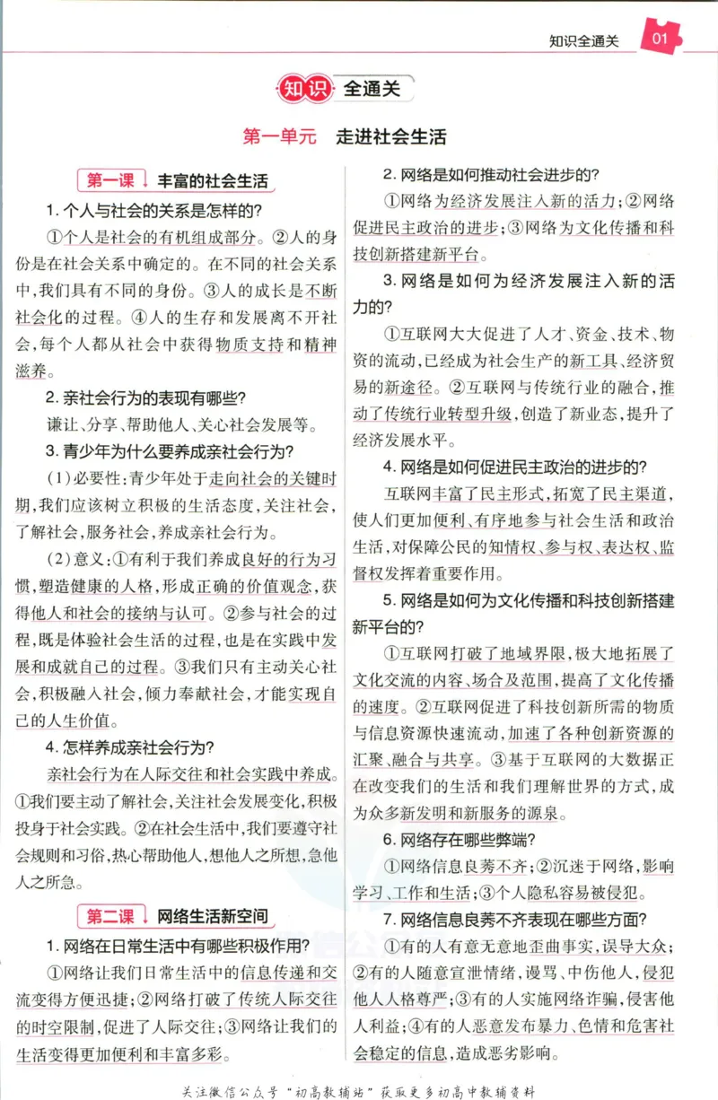 《教材帮8年级上册道法人教版培优帮_初中7-9年级《教材帮》_007教材帮-初中全科_初中教材帮7-9年级道法》第3页预览