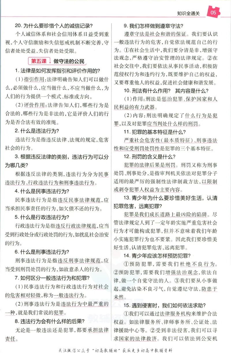 《教材帮8年级上册道法人教版培优帮_初中7-9年级《教材帮》_007教材帮-初中全科_初中教材帮7-9年级道法》第7页预览