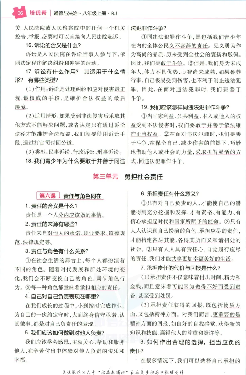 《教材帮8年级上册道法人教版培优帮_初中7-9年级《教材帮》_007教材帮-初中全科_初中教材帮7-9年级道法》第8页预览