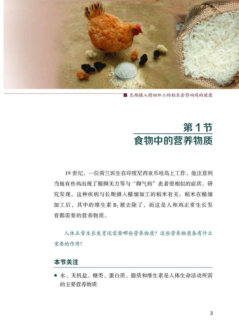 《生物八上苏教版（2025秋）_光塔笔记初中课本_初中生物学_苏教版》第10页预览