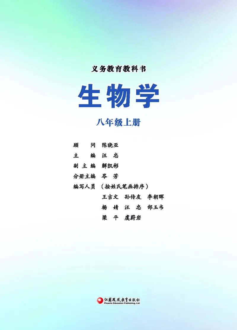 《生物八上苏教版（2025秋）_光塔笔记初中课本_初中生物学_苏教版》第2页预览