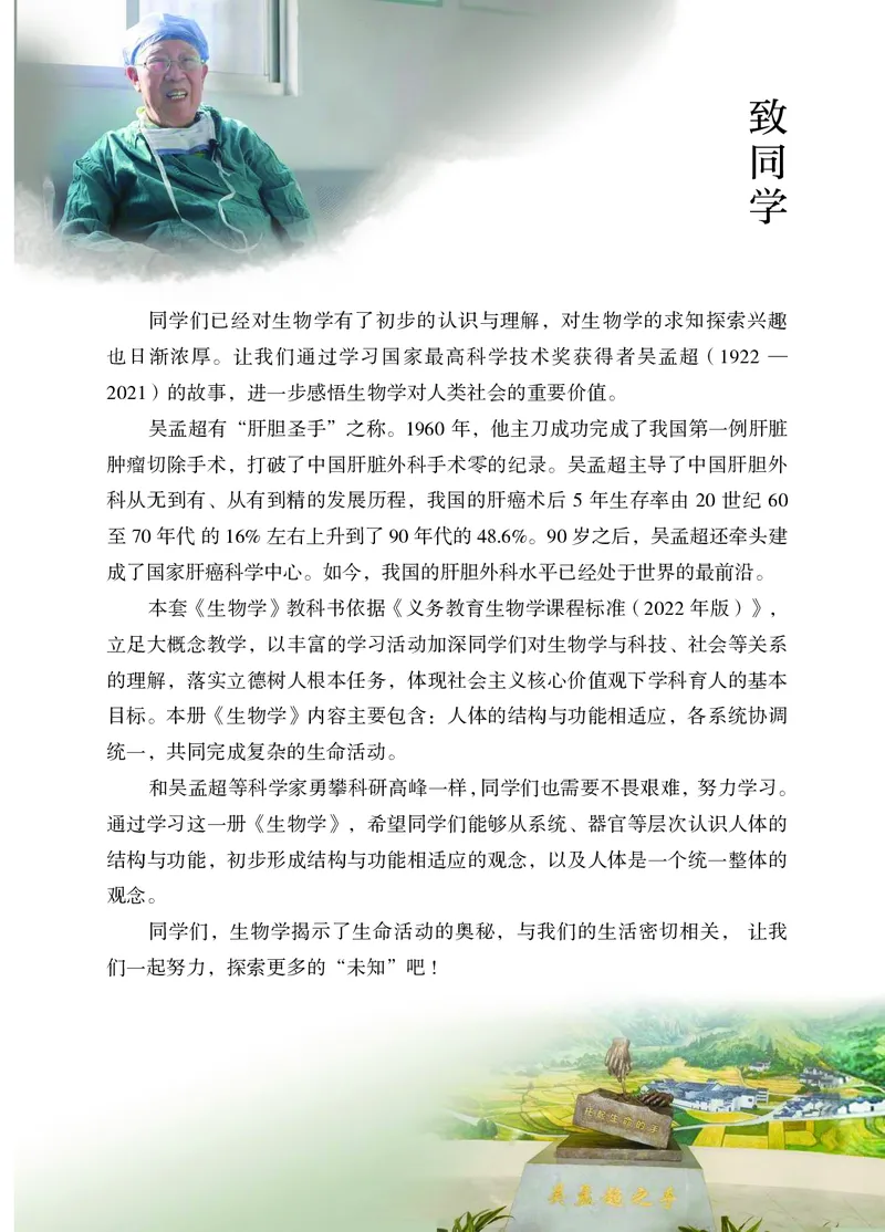 《生物八上苏教版（2025秋）_光塔笔记初中课本_初中生物学_苏教版》第4页预览