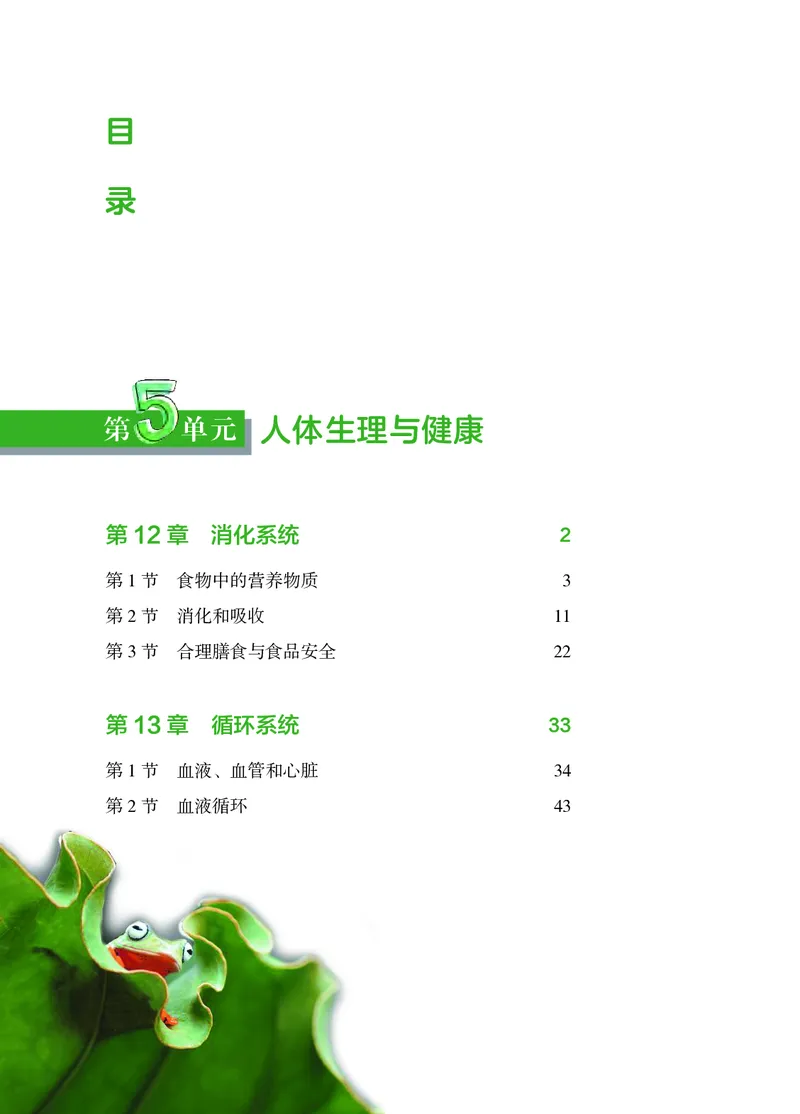 《生物八上苏教版（2025秋）_光塔笔记初中课本_初中生物学_苏教版》第5页预览