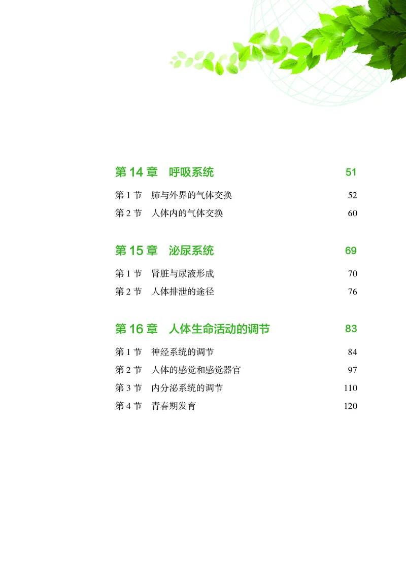 《生物八上苏教版（2025秋）_光塔笔记初中课本_初中生物学_苏教版》第6页预览