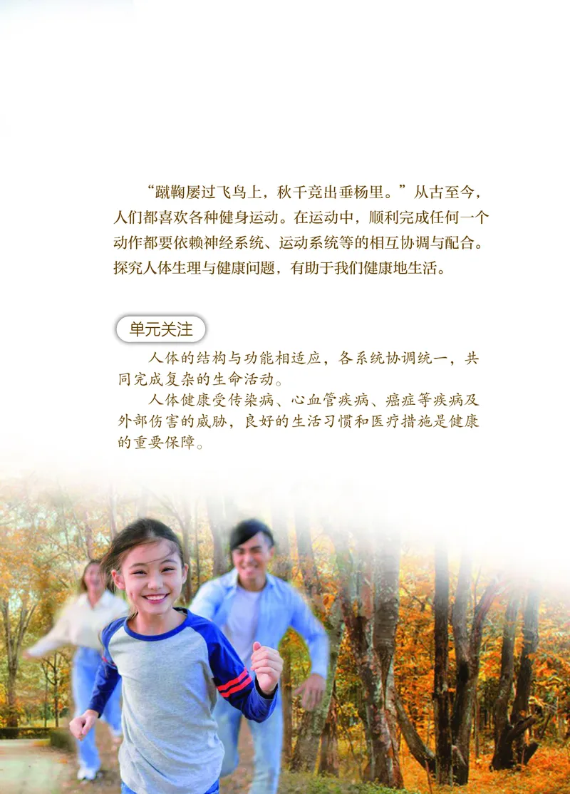 《生物八上苏教版（2025秋）_光塔笔记初中课本_初中生物学_苏教版》第8页预览