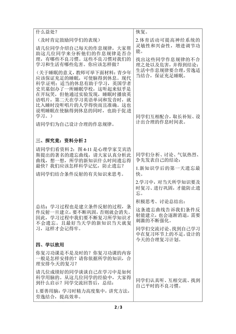 《《合理用脑》教案_初中全科目同步习题+精品试卷（7-9年级）_25秋初中生物《同步习题+精品试卷》_初中生物试卷（冀少版）_《同步练习+教案学案》_七年级下册_第四章合理用脑高效学习》第2页预览