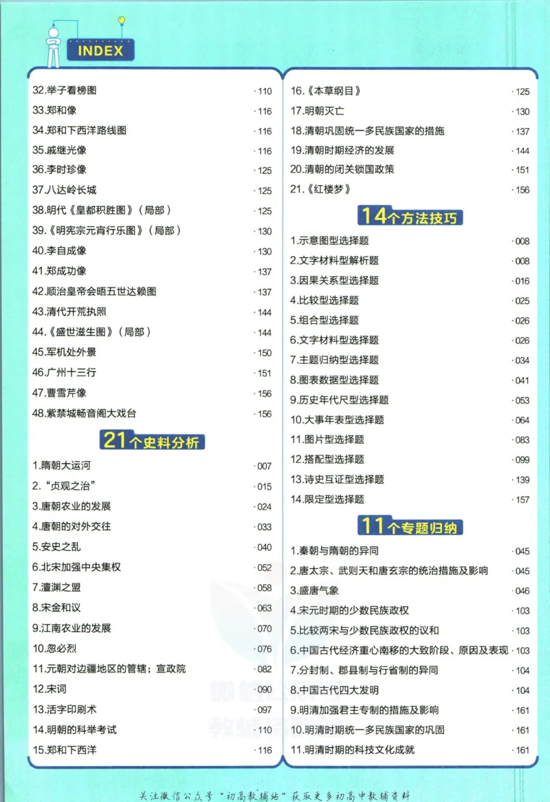 《教材帮7年级下册历史人教版_初中7-9年级《教材帮》_007教材帮-初中全科_初中教材帮7-9年级历史》第10页预览