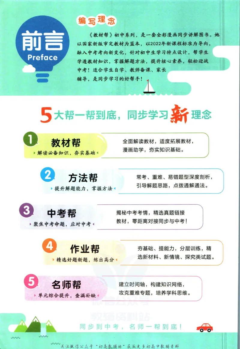 《教材帮7年级下册历史人教版_初中7-9年级《教材帮》_007教材帮-初中全科_初中教材帮7-9年级历史》第4页预览