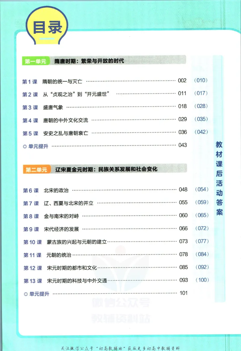 《教材帮7年级下册历史人教版_初中7-9年级《教材帮》_007教材帮-初中全科_初中教材帮7-9年级历史》第6页预览