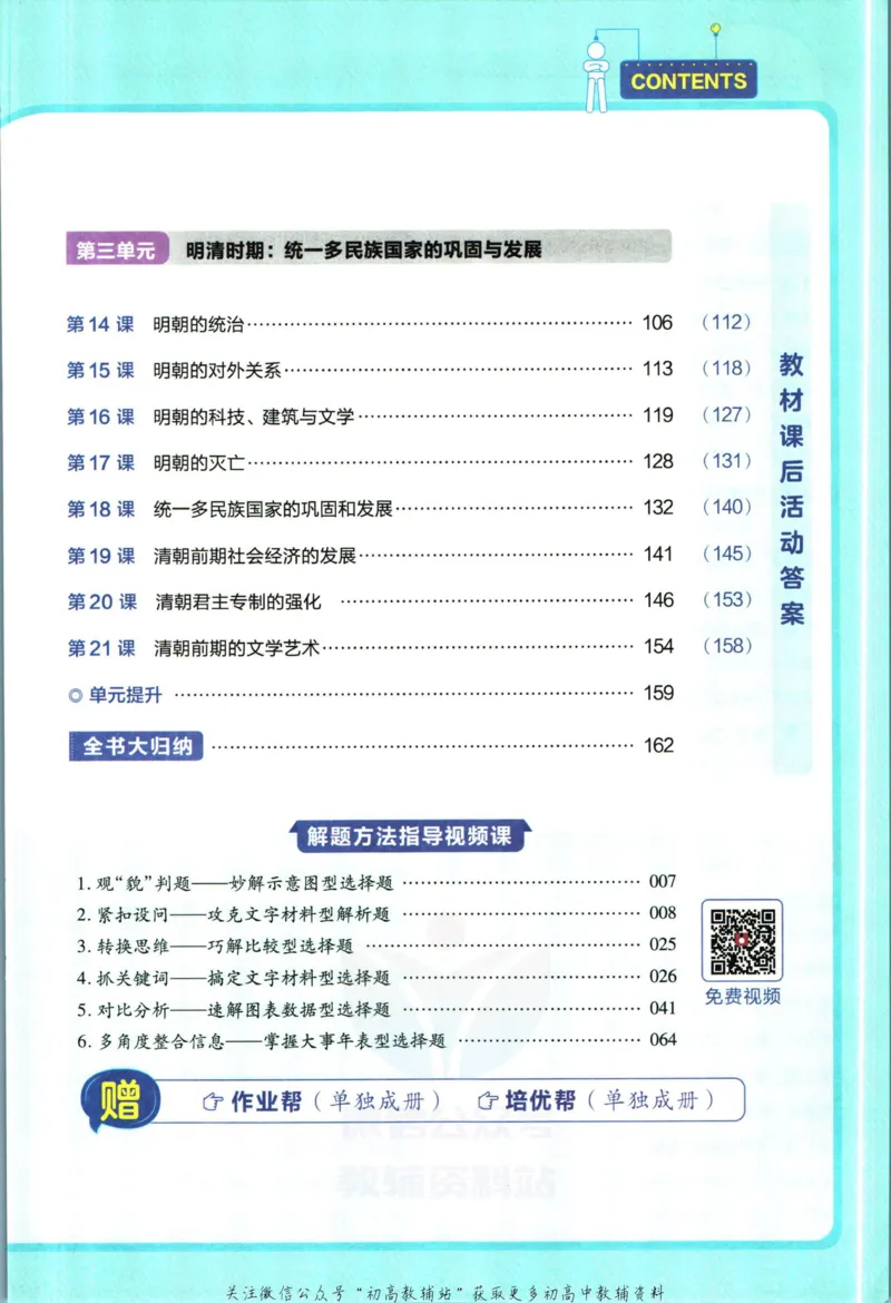 《教材帮7年级下册历史人教版_初中7-9年级《教材帮》_007教材帮-初中全科_初中教材帮7-9年级历史》第7页预览