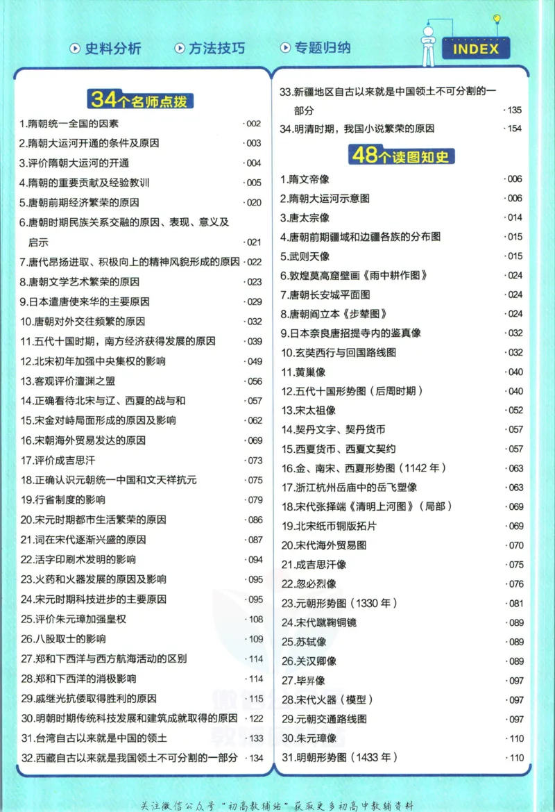 《教材帮7年级下册历史人教版_初中7-9年级《教材帮》_007教材帮-初中全科_初中教材帮7-9年级历史》第9页预览