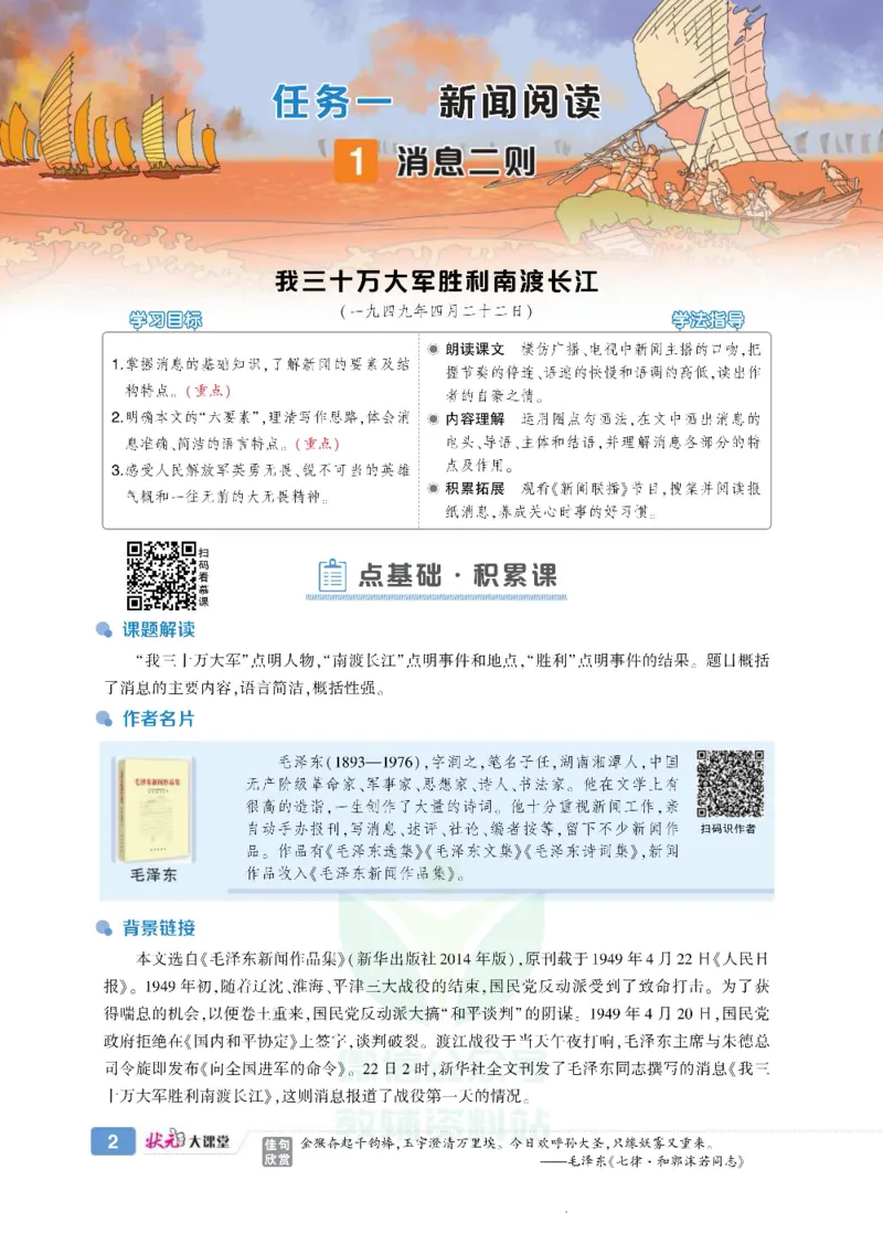 《状元大课堂八年级上册语文人教版正文_初中各科《状元大课堂导学案》_7-9上册_初中语文《状元大课堂》导学案》第10页预览