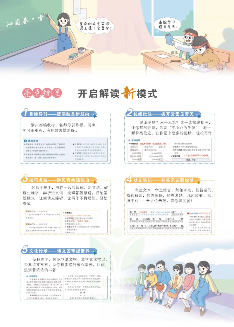 《状元大课堂八年级上册语文人教版正文_初中各科《状元大课堂导学案》_7-9上册_初中语文《状元大课堂》导学案》第3页预览