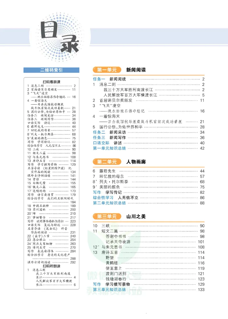 《状元大课堂八年级上册语文人教版正文_初中各科《状元大课堂导学案》_7-9上册_初中语文《状元大课堂》导学案》第4页预览