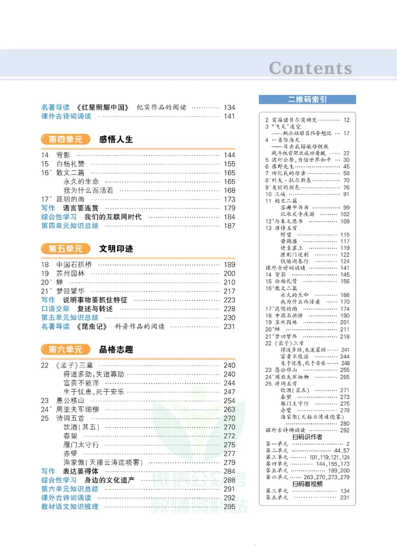 《状元大课堂八年级上册语文人教版正文_初中各科《状元大课堂导学案》_7-9上册_初中语文《状元大课堂》导学案》第5页预览