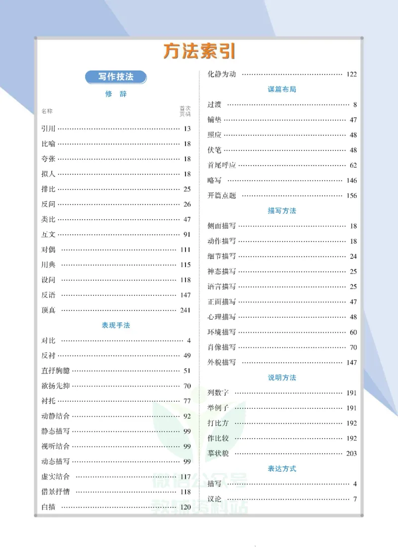 《状元大课堂八年级上册语文人教版正文_初中各科《状元大课堂导学案》_7-9上册_初中语文《状元大课堂》导学案》第6页预览