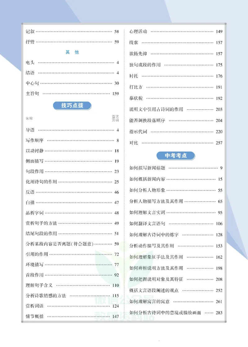 《状元大课堂八年级上册语文人教版正文_初中各科《状元大课堂导学案》_7-9上册_初中语文《状元大课堂》导学案》第7页预览