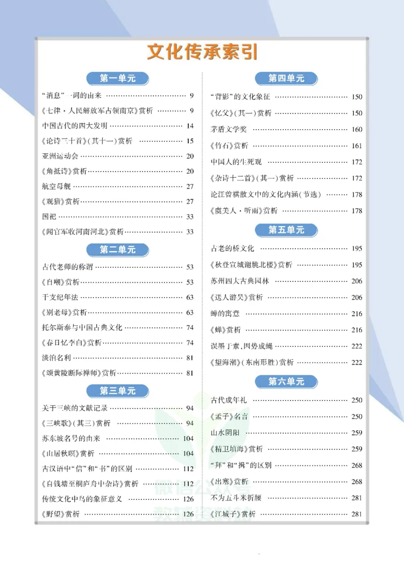 《状元大课堂八年级上册语文人教版正文_初中各科《状元大课堂导学案》_7-9上册_初中语文《状元大课堂》导学案》第8页预览
